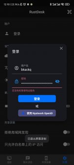 Screenshot_2023-12-01-12-10-54-120_com.carriez.flutter_hbb.jpg